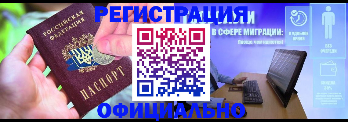 прописка для работы в Зверево